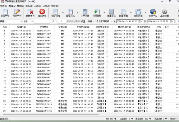 仓库管理效率翻倍：这3个快递批量查询功能，做仓储的都在用