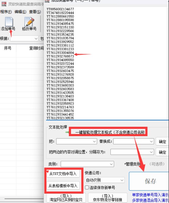 快递批量查询追踪，实时监控派件员位置与联系方式