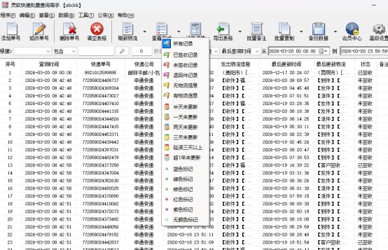 告别查单繁琐！三款快递批量查询工具实测分享