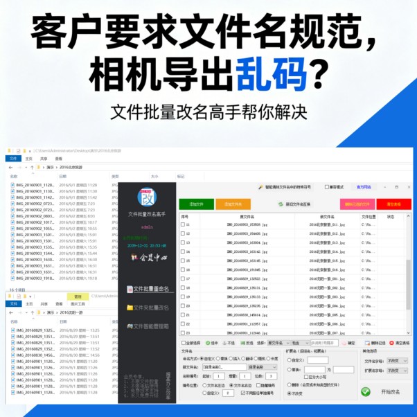 客户要求文件名要规范，你的相机导出的却是一串乱码