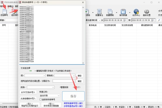 告别逐单查件！批量查询+时效排序，物流管理效率狂飙单号太多查不过来？批量查询+时效排序，物流管理效率翻N倍