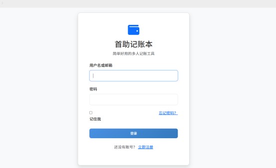 几步学会高效记账,首助记账本教你轻松记录