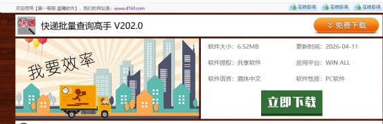 批量快递查询神器｜免费上手+SEO适配，电商物流人效率翻倍，告别手动查单内耗