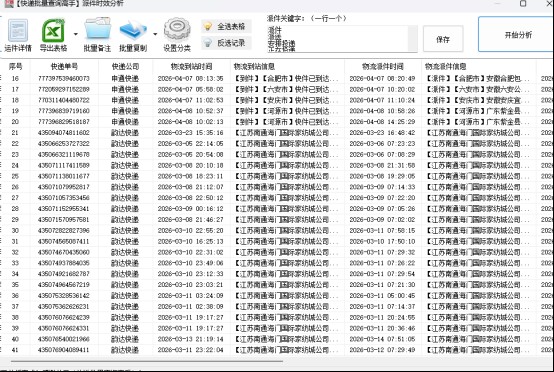 电商批量查单软件怎么选？适配多场景，数据统计导出一步到位