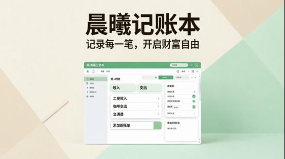 效率翻倍！如何用晨曦记账本创建多个家庭账户、密码找回及修改全流程图文教程