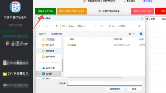 别再手动改文件名了！这1款免费工具，轻松搞定100+种命名场景