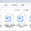从菜鸟到 办公软件达人，在 word 等文件名称前添加自动加1的数字顺序序号的终极指南，让文件管理变得简单又高效