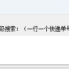 物流查询达人助力启用密码保护功能实现清空表格时是否输入密码的操作，一键批量查询快递信息，让快递查询变得简单