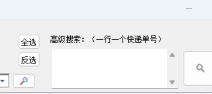 物流查询达人助力启用密码保护功能实现清空表格时是否输入密码的操作，一键批量查询快递信息，让快递查询变得简单