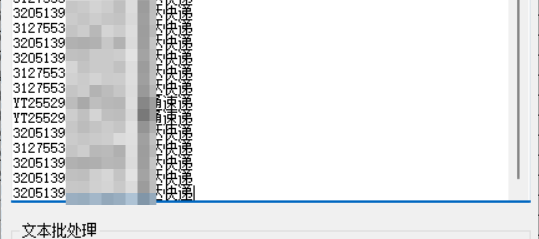 物流查询人必备指南，在线批量查询快递物流信息并智能分析多次派送的单号进行智能管理，轻松解决大量快递查询难题