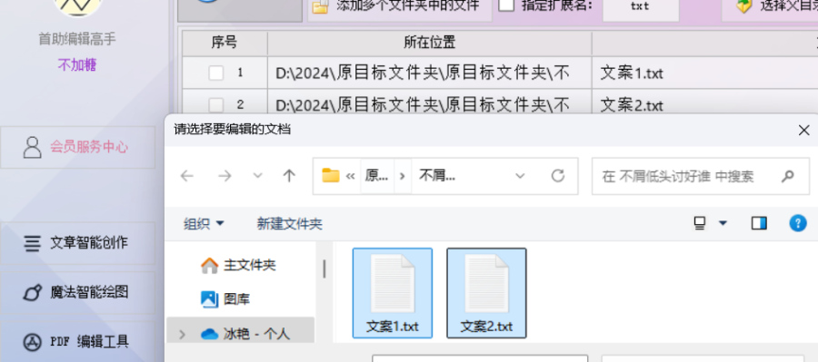 办公软件达人助力1分钟完成全天工作量，文件管理神器在线快速删除每个txt文档第N行到第M行内容并单独保存的方法