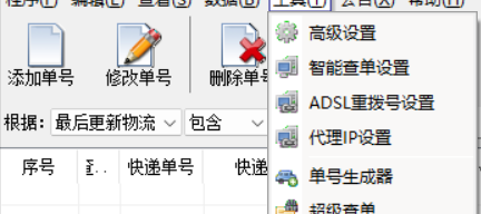 一键搞定大量单号查询，批量查询快递信息并设置跟踪未签收记录中的问题件并以弹窗提醒，轻松解决物流查询难题
