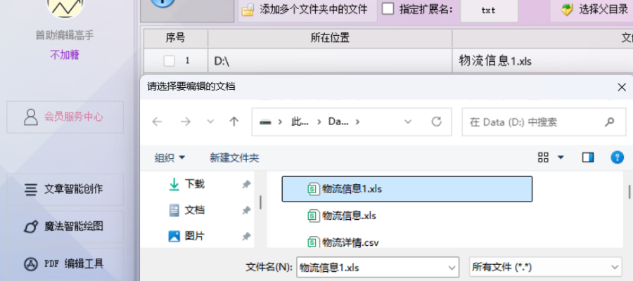 告别手动复制操作，手把手教你使用文件管理软件完成表格列数据精准提取与导出，轻松掌握提高工作效率的方法