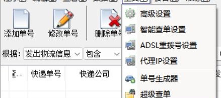 告别漏查快递，快递查询高手教你设置以弹窗和提示音双提醒超过72小时未更新的单号，自动批量查询快递的物流查询攻略