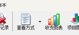个人记账与家庭记账不再是难题，使用记账软件在线预设置收支类别和收支账户，轻松完成账目记录与财务管理任务