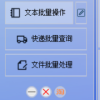 文件管理效率党必备，办公软件达人将txt文档中的指定行内容快速替换成多行新内容并单独保存，提高工作效率的方法