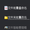 告别手动操作，3分钟在多个文件夹名称前面加字的终极技巧，办公软件达人轻松完成大量文件管理任务