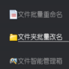 跨国文件管理救星，办公软件达人助力将多个英文文件夹名称快速翻译成简体中文并保存的方法，解决文件命名混乱难题
