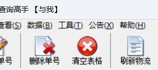 快递查询神器批量查询快递单号物流信息，一键查找未签收单号记录并添加蓝色标记的物流查询教程，提升物流查询效率