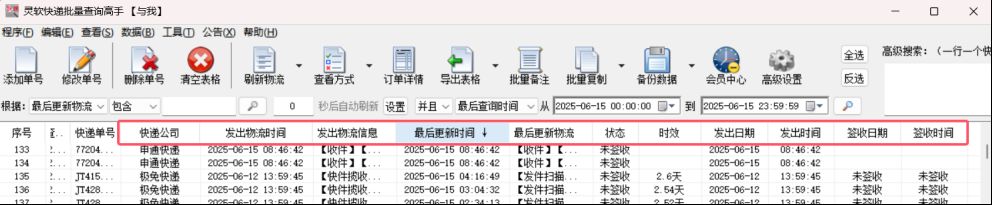 电商运营必备的快递查询技巧，物流查询达人教你导入并清除快递单号中的符号，一键自动批量查询快递单号物流动态