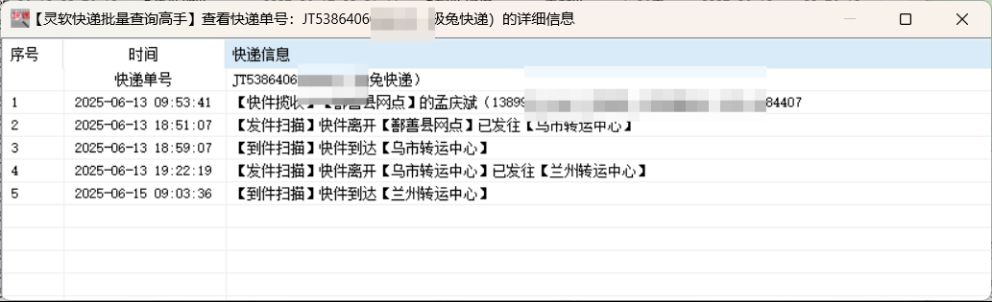 物流管理神器在线批量查询快递信息，一键精准定位并管理到件扫描的快递单号，让物流查询变得简单又高效