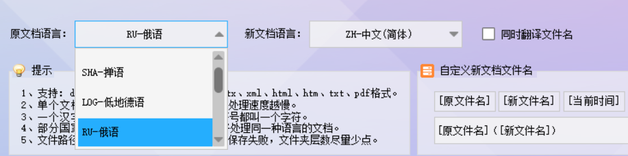 办公软件必备技能，用这个文件管理工具3秒完成俄语文档翻译成简体中文的任务，提高工作效率的方法