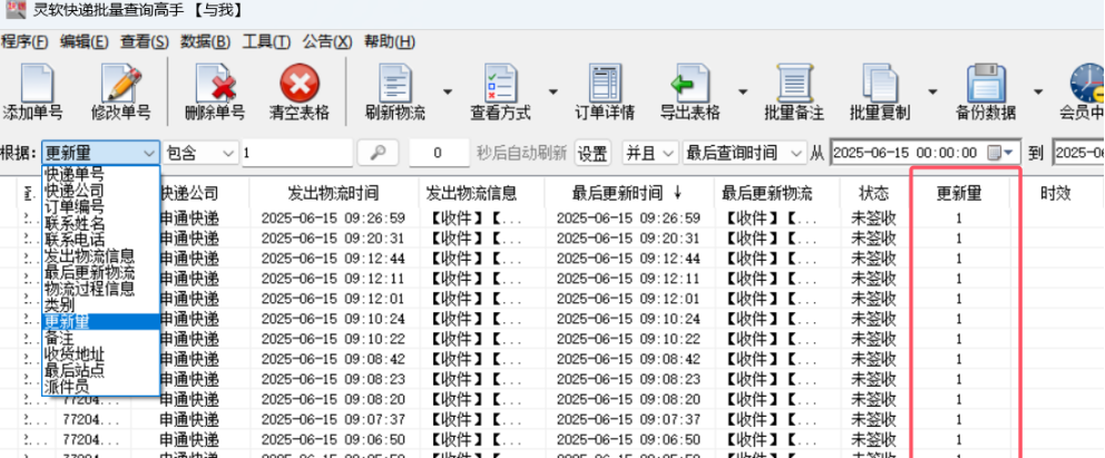 告别手动单号查询，教你自动批量查询快递单号，一键精准定位揽收后无物流信息的单号并进行管理，让物流查询变得简单