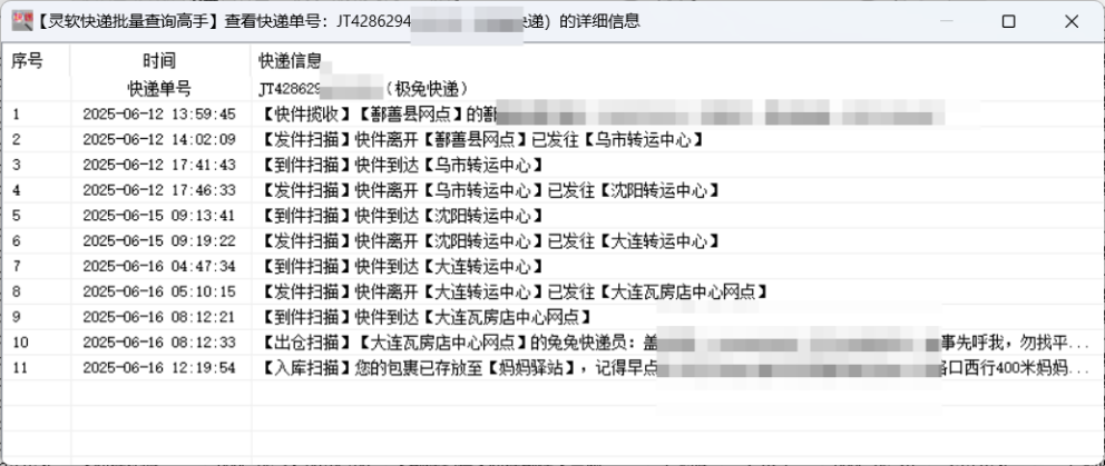 通过txt文档导入多家快递公司的单号查询，自动识别批量查询快递物流动态的简单操作，让物流查询变得简单又高效522.png