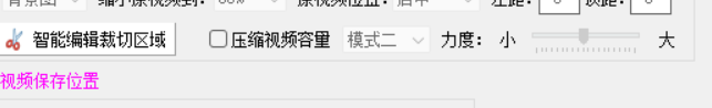 告别手动视频剪辑，使用视频编辑工具智能裁切视频画面为指定高度和宽度尺寸并秒存新文件夹，轻松完成视频制作任务465.png